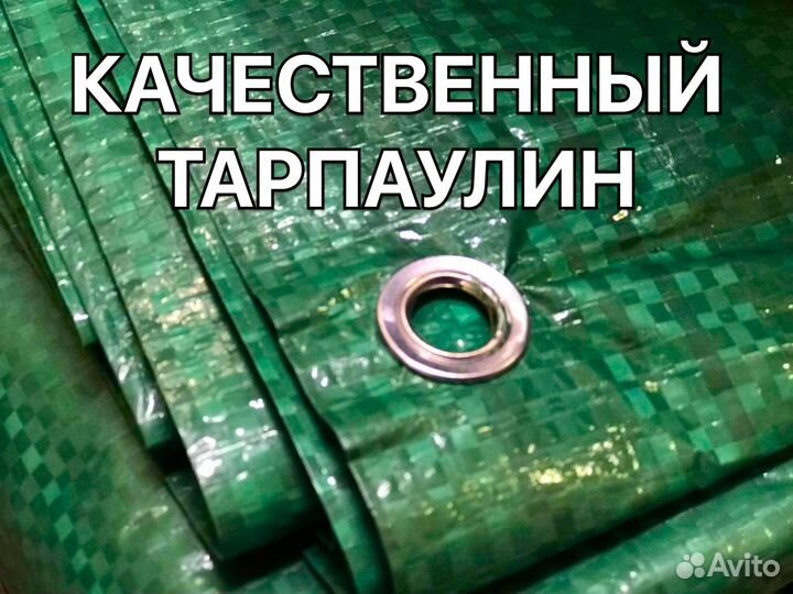 Тент, полог, баннер тарпаулин 6х8м 90гр