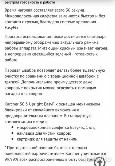 Паровая швабра Karcher