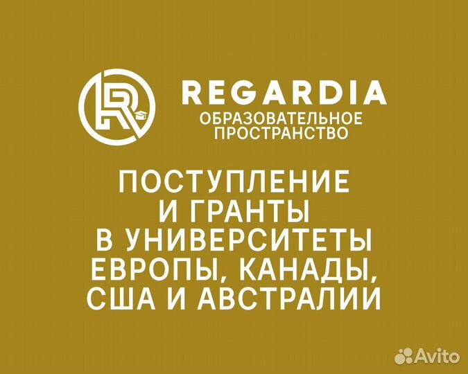 Поступление и гранты в университеты Европы и США