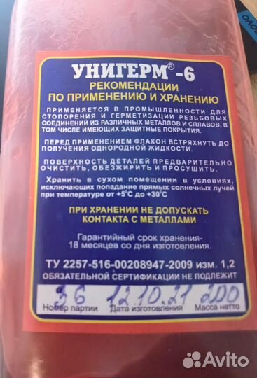 Анаэробный герметик