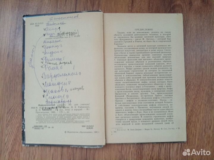 Мифологический словарь. Авт. М.В. Ботвинник. 1985