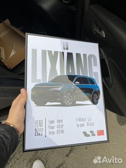 Автопостер