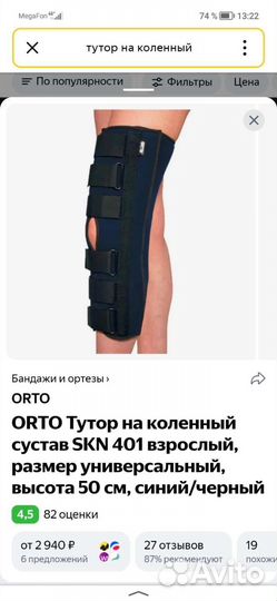 Ортез для голеностопа