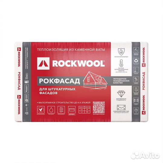 Утеплитель Rockwool Рокфасад 100 мм