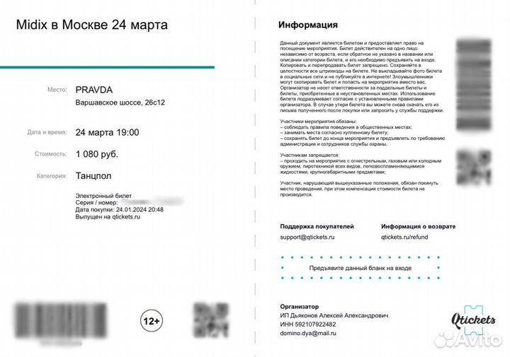 Билет на концерт Midix