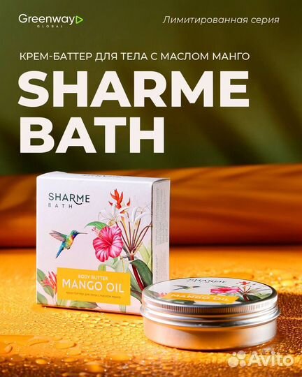 Крем баттер с маслом манго