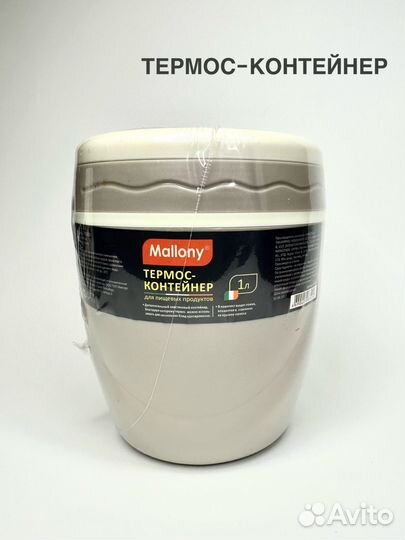 Термос для еды