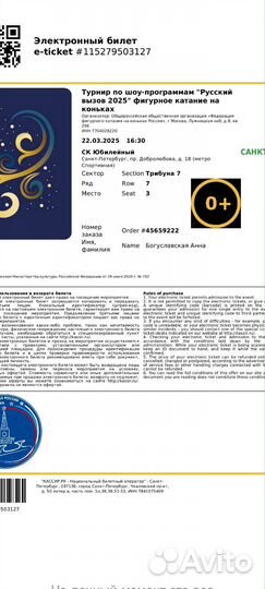 Билеты на фигурное катание 22.03.25