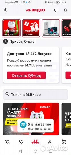 Бонусы М-Видео, Эльдорадо