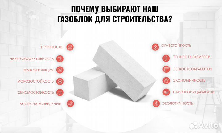 Газоблок / пеноблок / газосиликтаные блоки