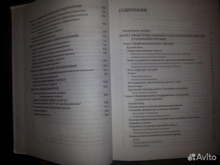 Розничная торговля. Берман, Эванс. Стратег. подход