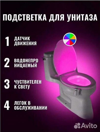 Подсветка для унитаза с датчиком движения