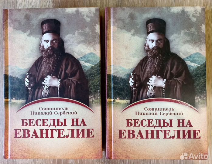 Беседы на Евангелие (в 2 томах)