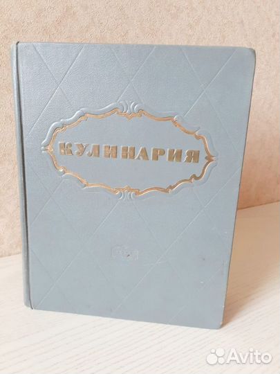 Книга кулинария 1955