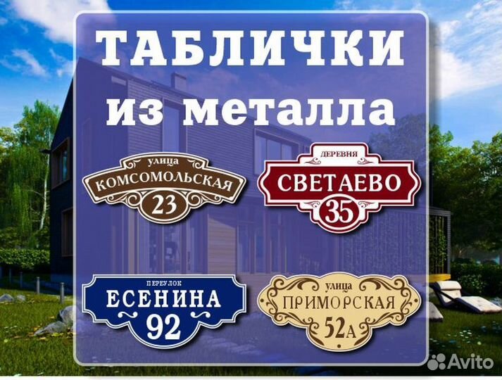 Заказать адресную табличку