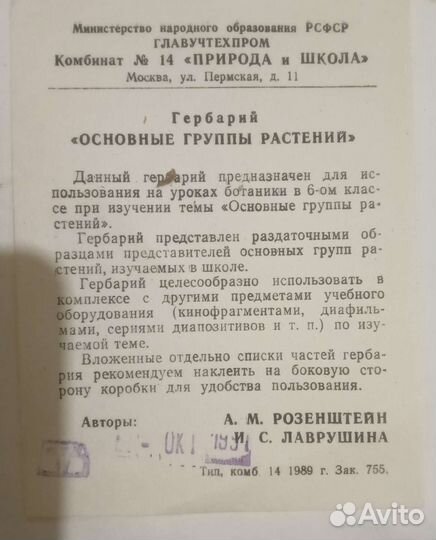 Гербарий - учебное пособие (пр -ва. СССР )