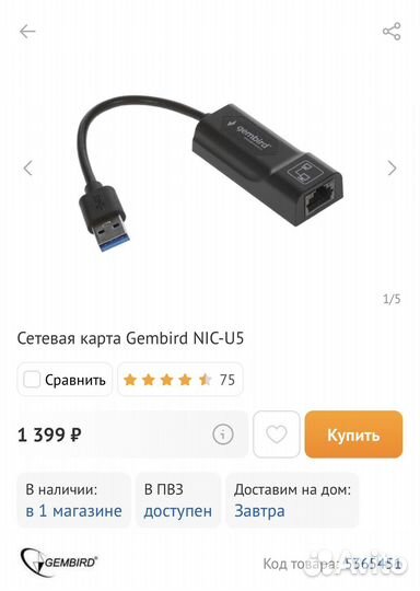 Новая сетевая карта Gembird NIC-U5