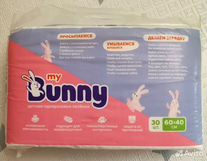 Пелёнки одноразовые My Bunny 60/40 Пачка целая