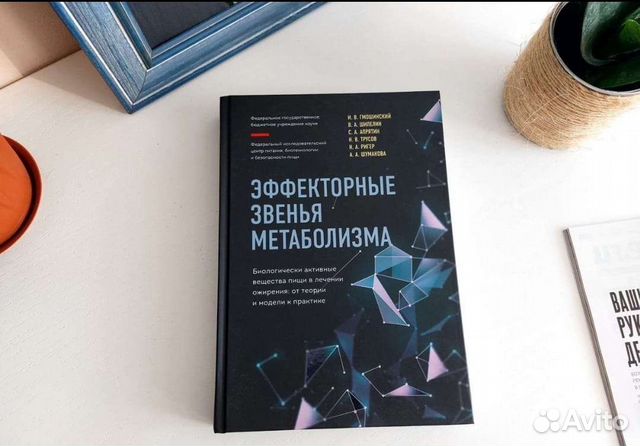 Книга новая про метаболизм