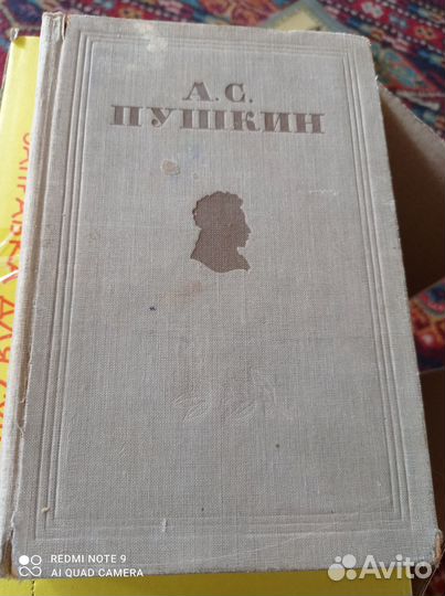 Пушкин А.С. Антикварные книги 1947 и 1949 гг