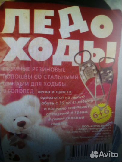 Ледоходы на обувь