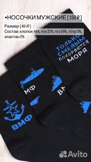 Носки мужские