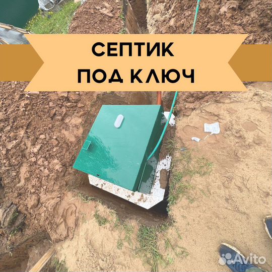 Септик под ключ