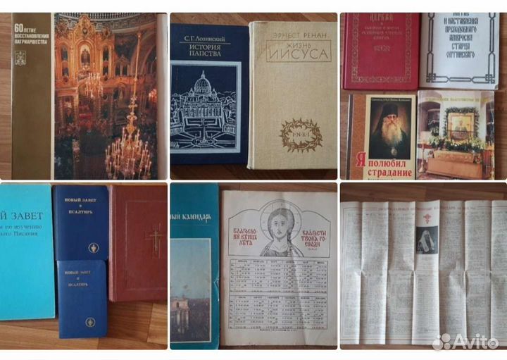 Религиозная православная литература