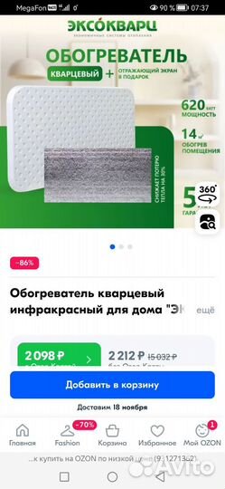 Кварцевый обогреватель бу