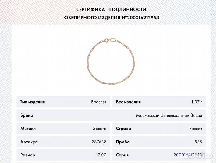 Золотой браслет