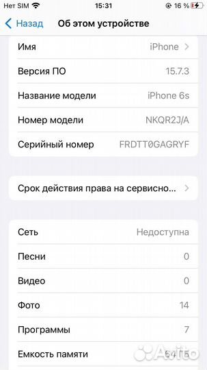 iPhone 6S, 64 ГБ
