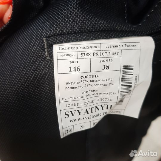 Пиджак школьный для мальчика 146р