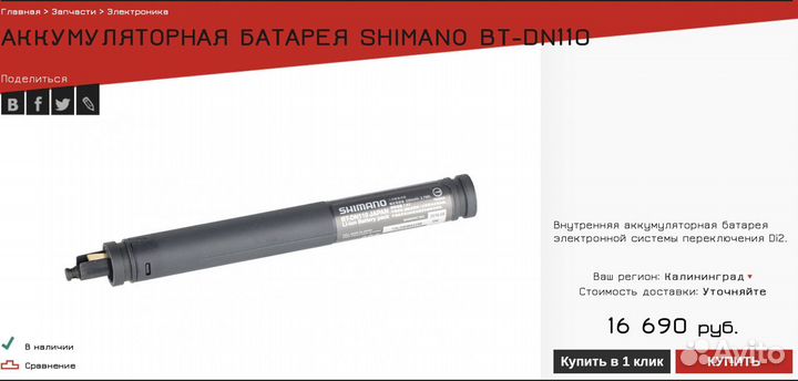 Батареи shimano BT-DN110, новые. опт