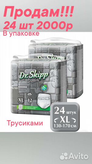 Подгузники для взрослых xl