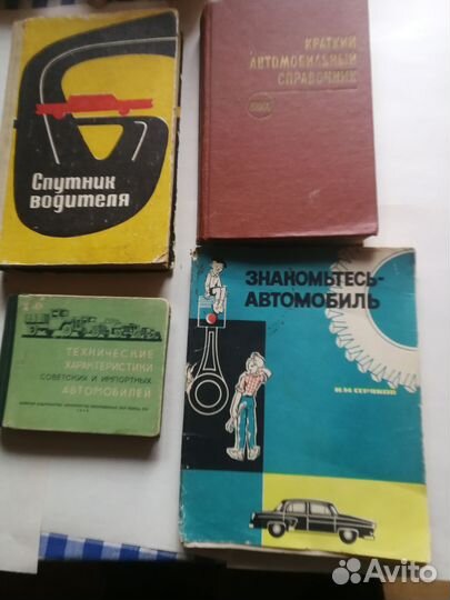 Литература об автомобилях