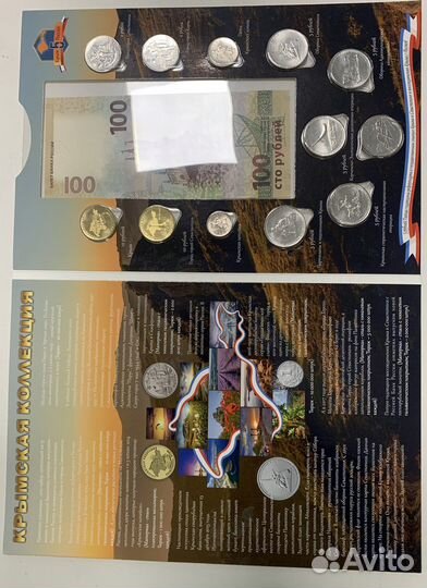 Крымская коллекция монет плюс банкнота в альбоме