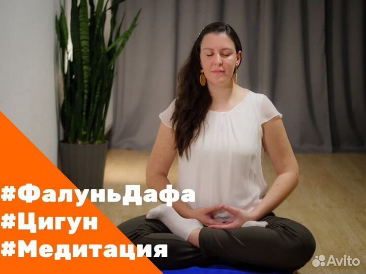 Обучение упражнениям Цигун и Медитации Фалунь Дафа