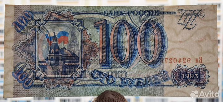 100 рублей 1993 год Россия. UNC, пресс