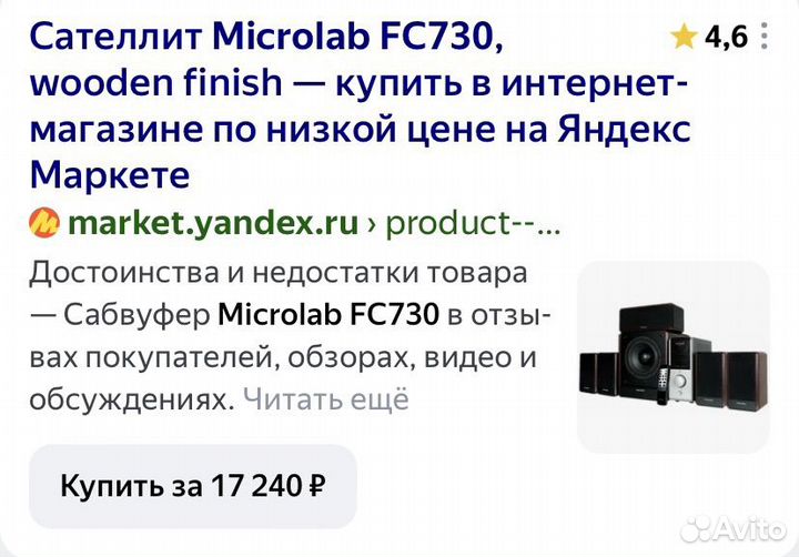 Колонки microlab FC730 с усилителем звука