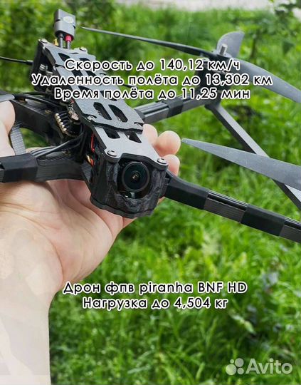 Квадрoкoптep фпв Рiranha 10 дюйм