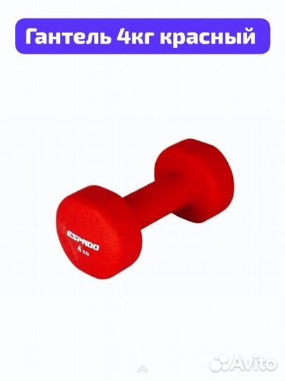Гантели 4кг