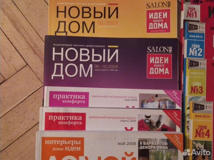 Журнал идеи вашего дома и др