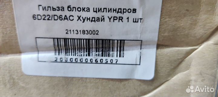 Гильзы цилиндров D6AC