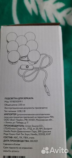 Подсветка для зеркала (без блока питания)