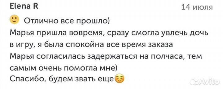Бебиситтер/няня