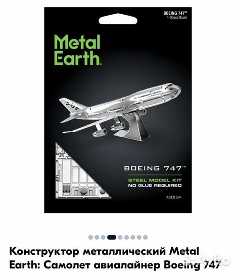 Конструктор металлический Самолет boeing 747