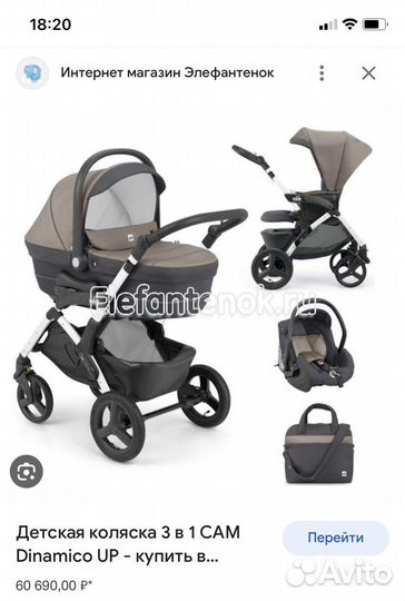 Коляска cam dinamico up 3 в 1