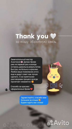 Мастер бровист