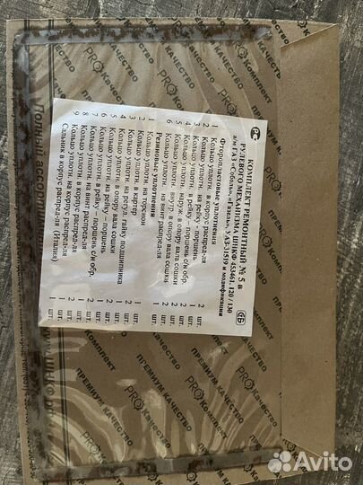 Ремонтный комплект рулевого механизма