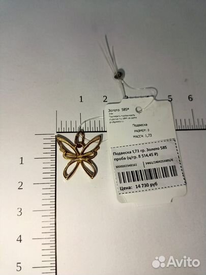 Золотая подвеска бабочка. Арт.16